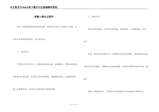 落葬入葬礼仪程序