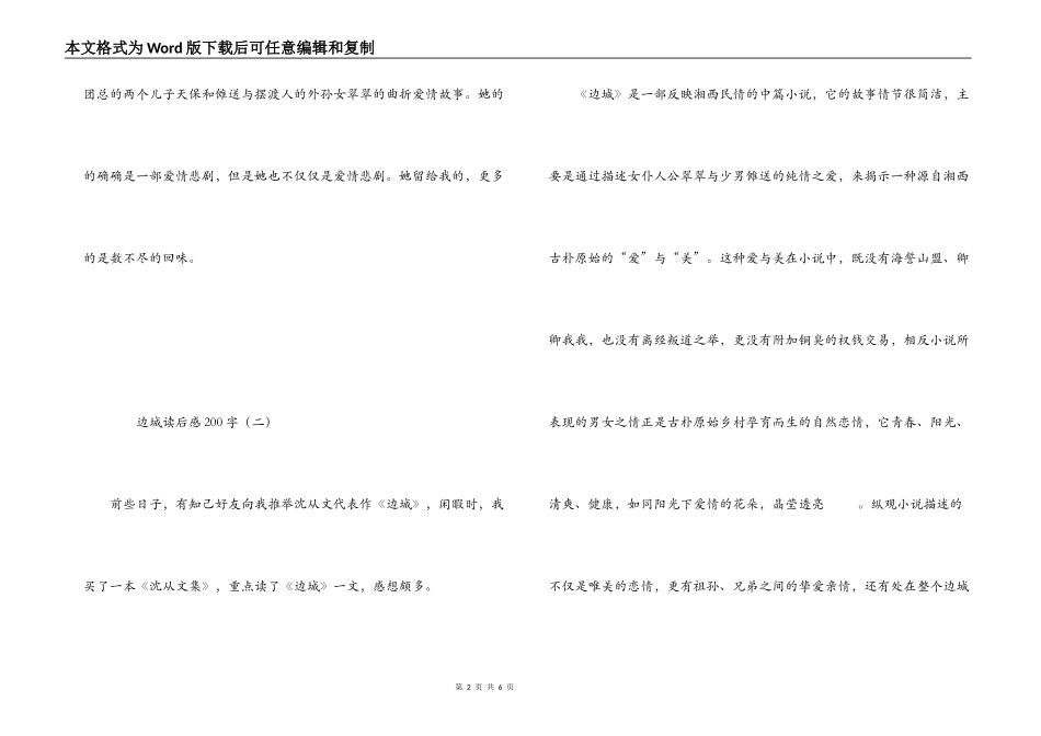 边城读后感200字_第2页