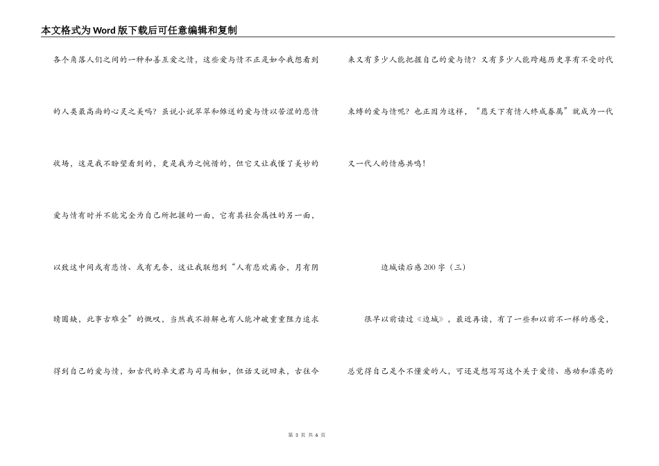 边城读后感200字_第3页
