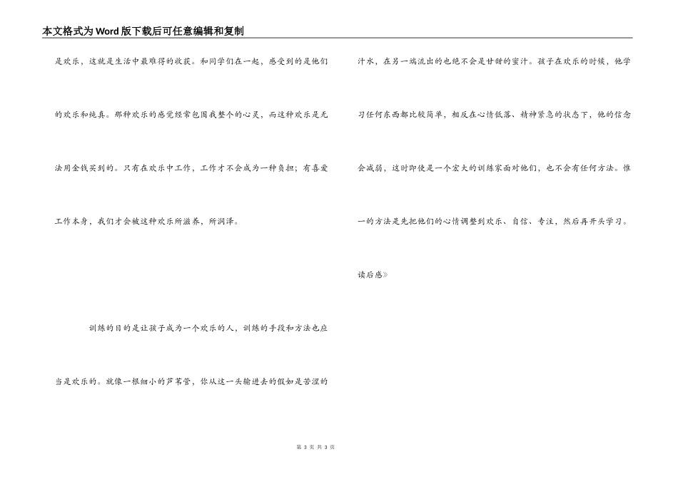《斯宾塞的快乐教育》读后感_1_第3页