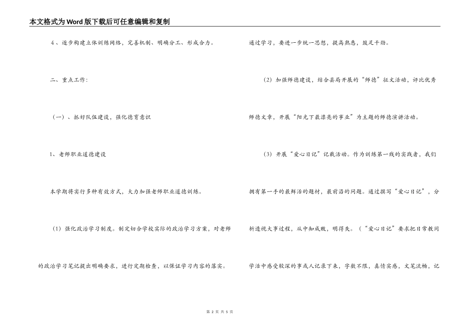 2022年小学师德建设工作计划_第2页