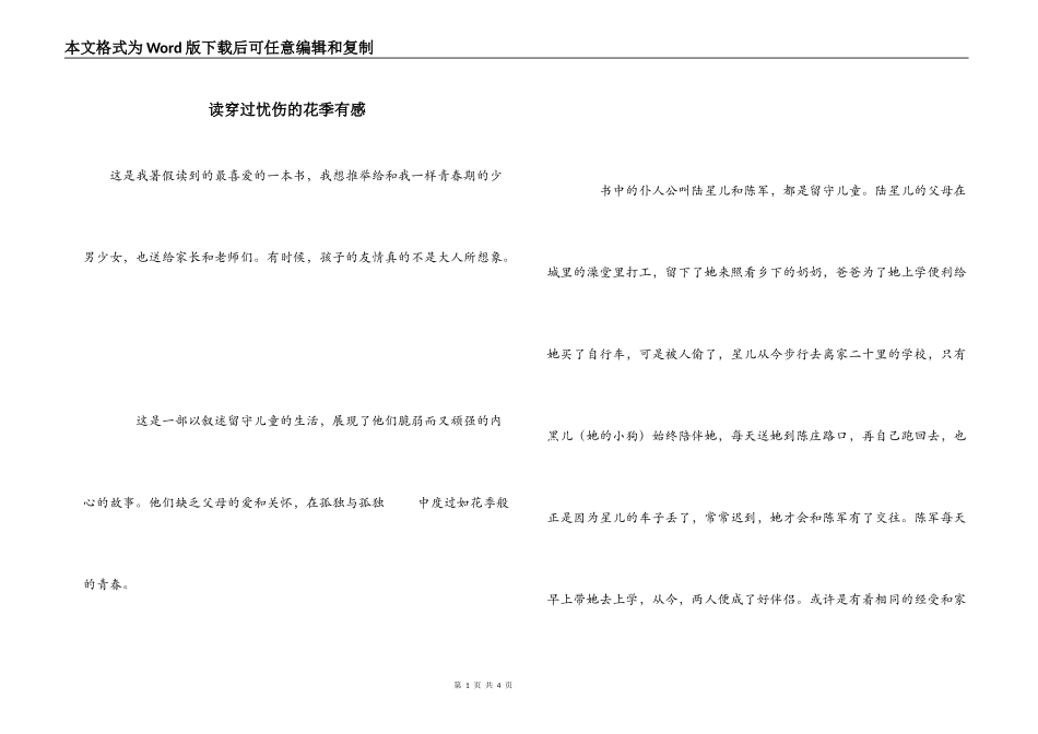 读穿过忧伤的花季有感_第1页