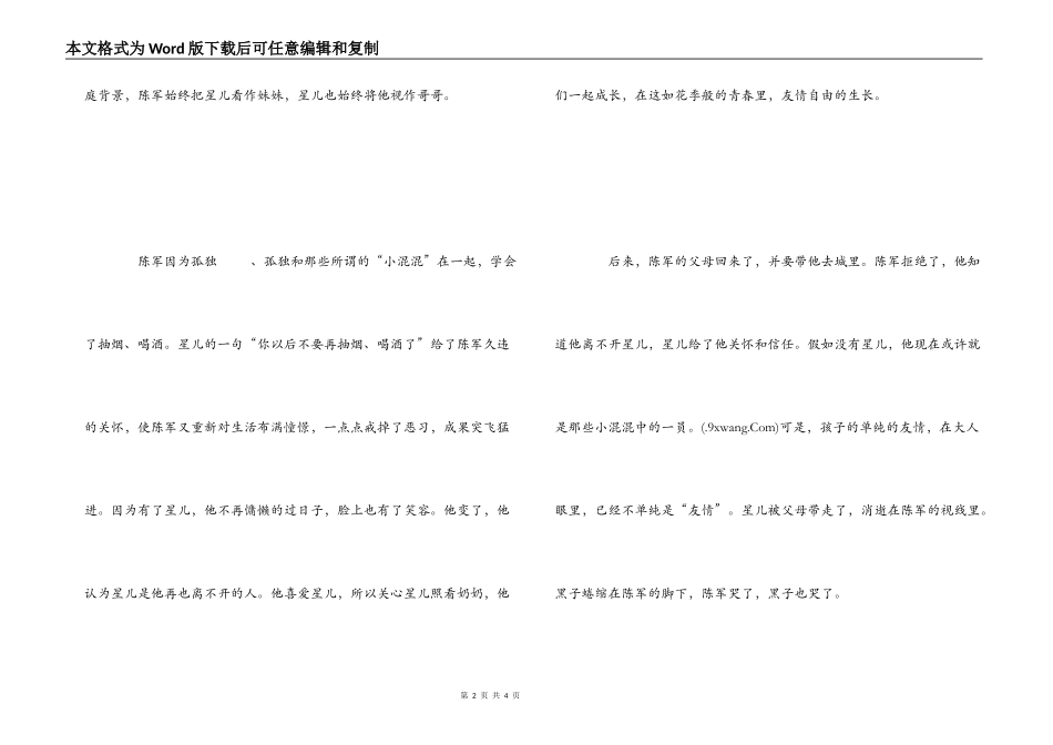 读穿过忧伤的花季有感_第2页