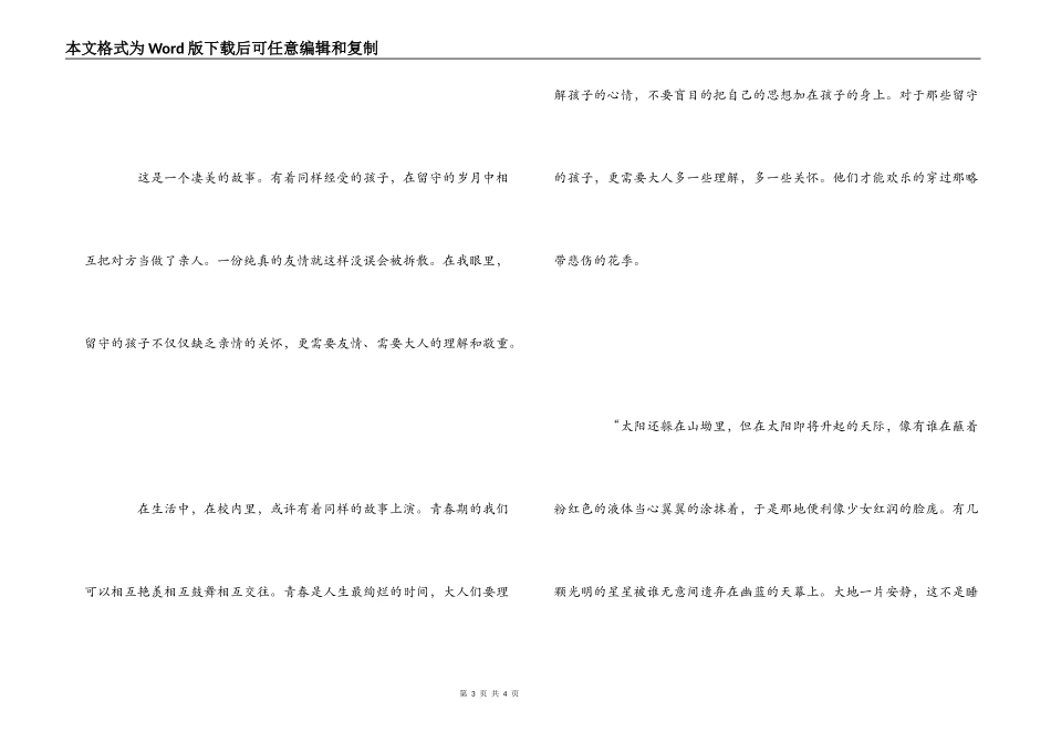 读穿过忧伤的花季有感_第3页