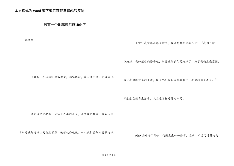 只有一个地球读后感400字_第1页