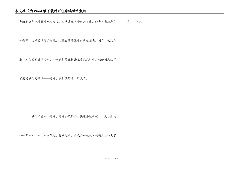 只有一个地球读后感400字_第2页