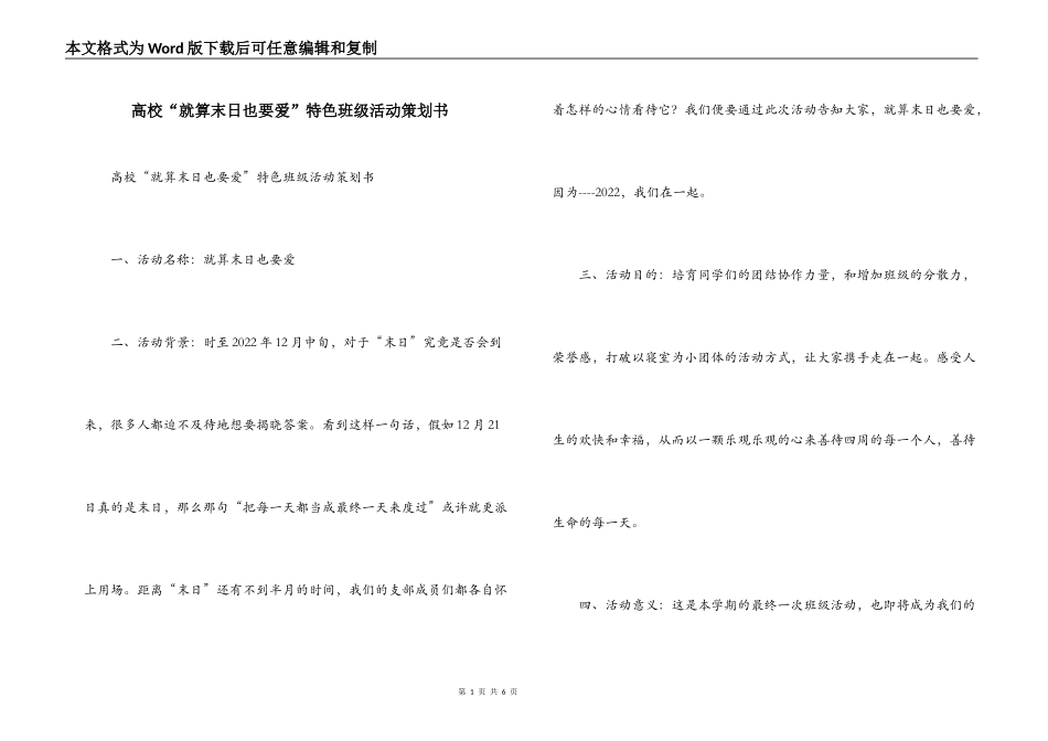 高校“就算末日也要爱”特色班级活动策划书_第1页