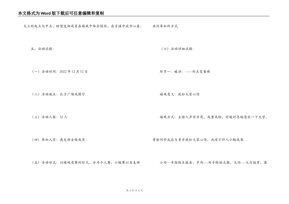 高校“就算末日也要爱”特色班级活动策划书_第2页