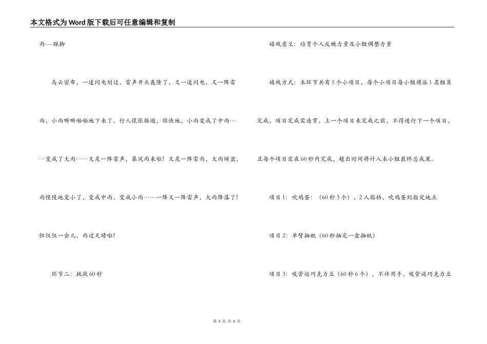 高校“就算末日也要爱”特色班级活动策划书_第3页