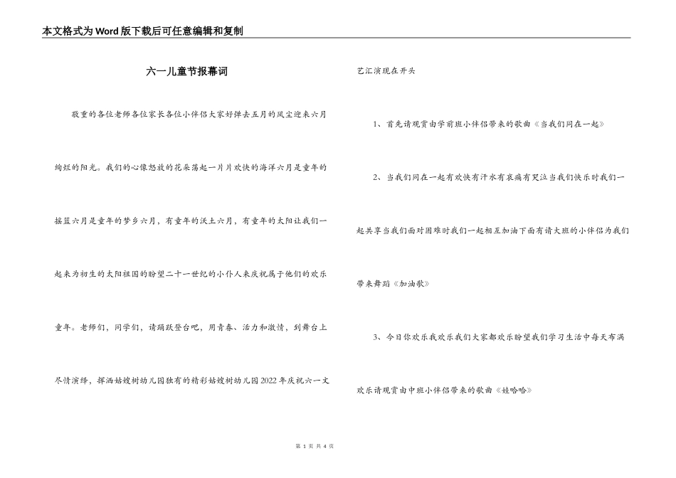 六一儿童节报幕词_第1页