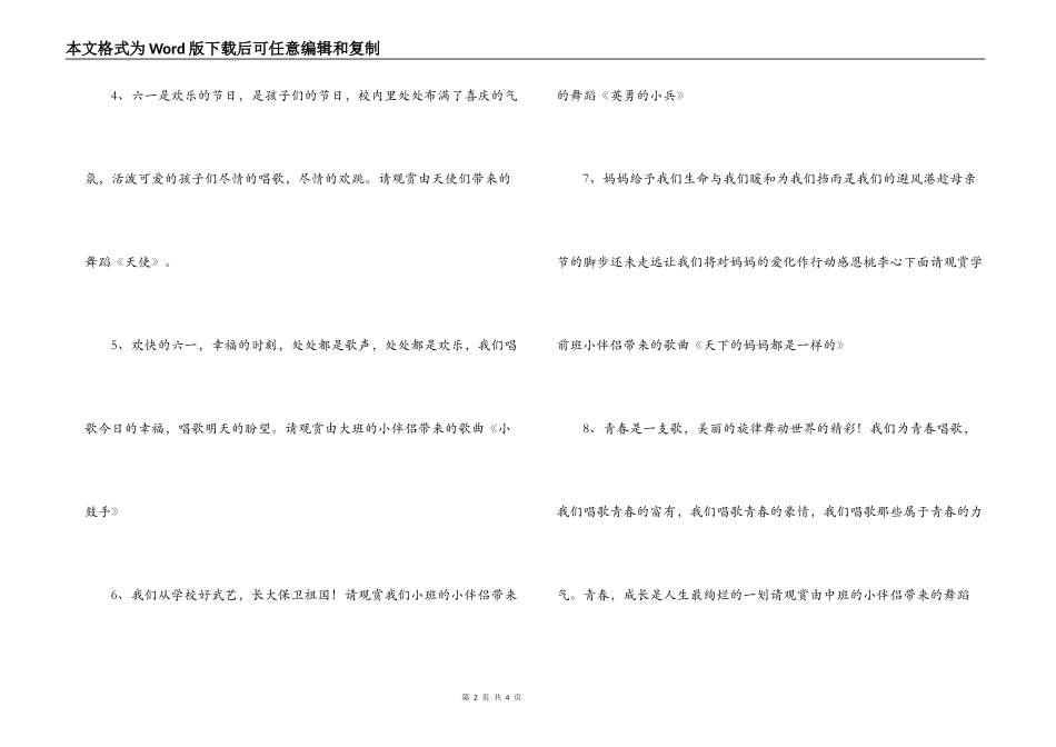 六一儿童节报幕词_第2页