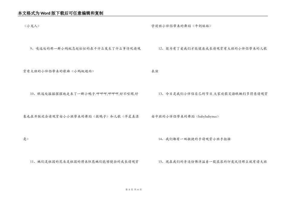 六一儿童节报幕词_第3页