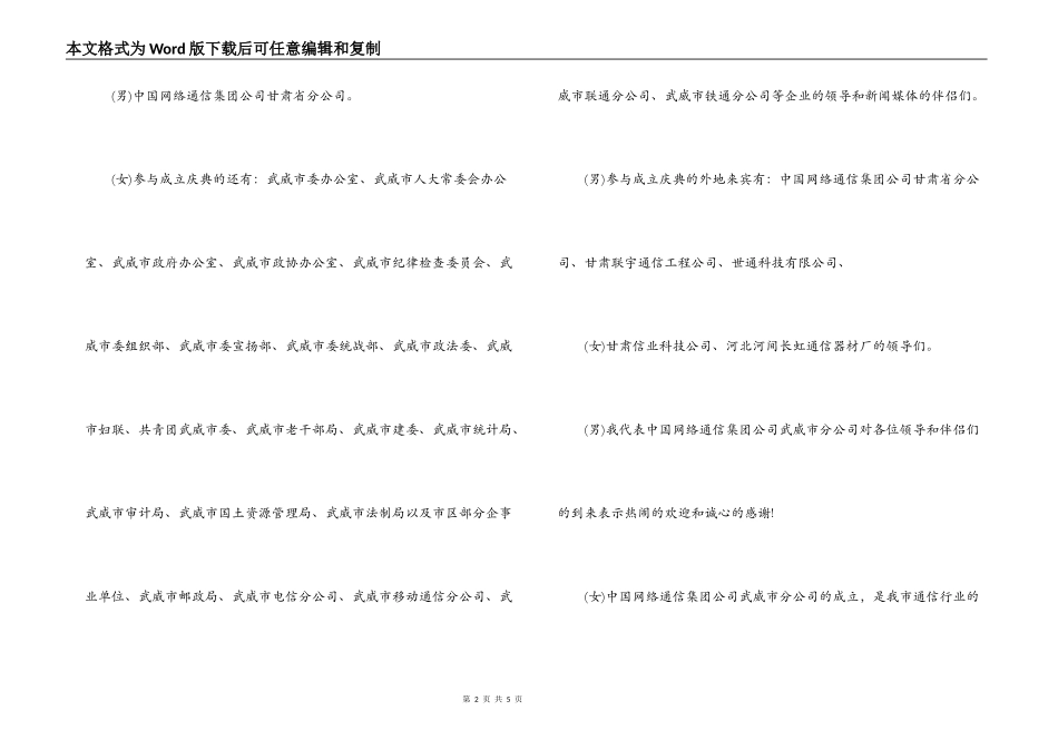 中国网络通信企业开业庆典主持词_第2页