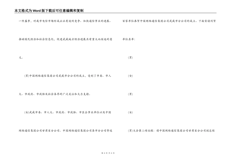 中国网络通信企业开业庆典主持词_第3页