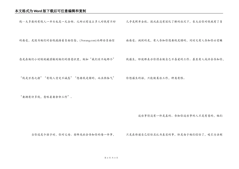 《力量与金钱》读后感_第2页