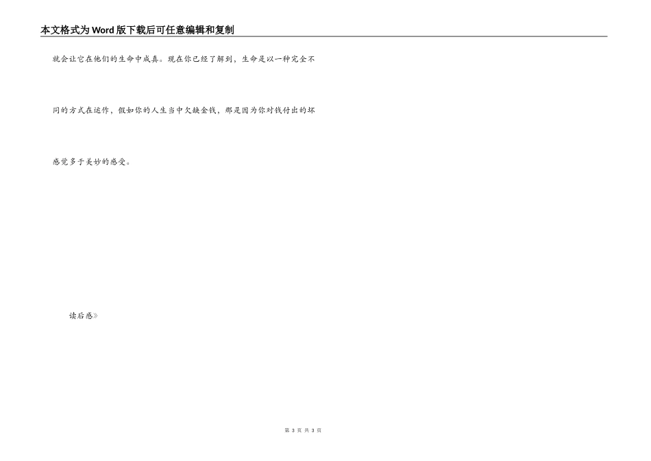 《力量与金钱》读后感_第3页