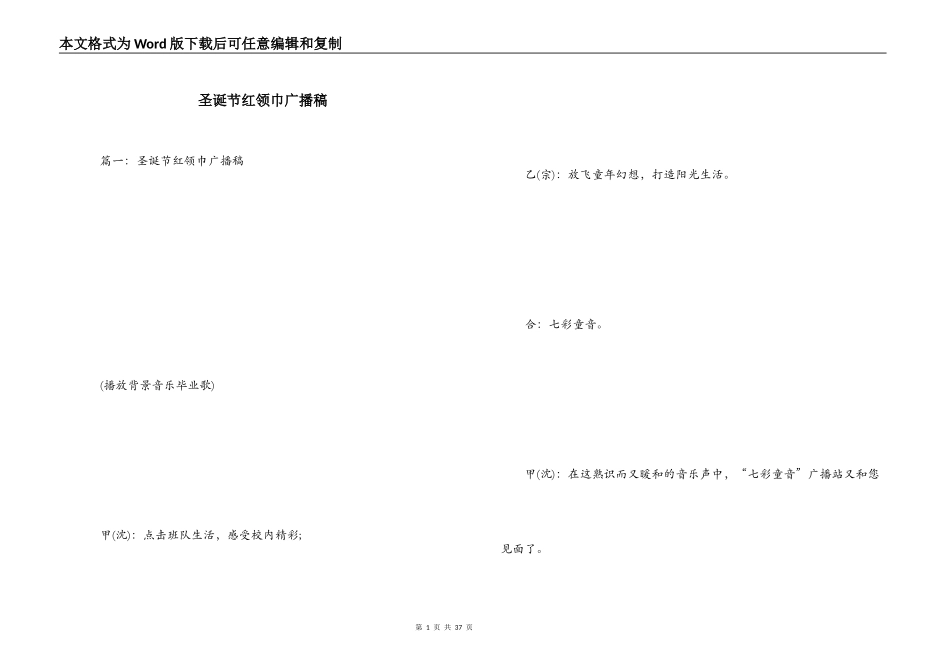 圣诞节红领巾广播稿_第1页