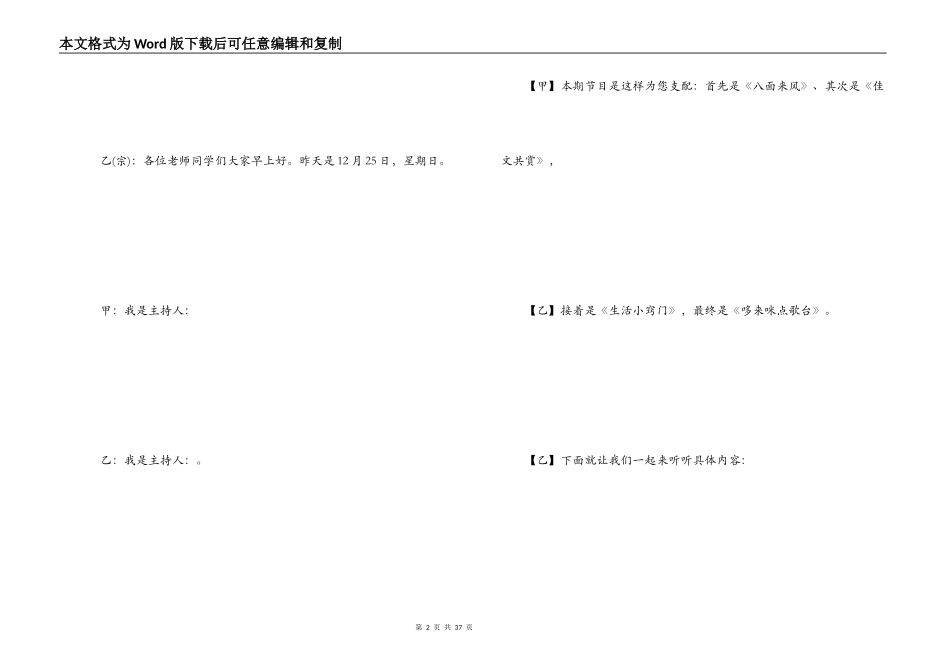 圣诞节红领巾广播稿_第2页