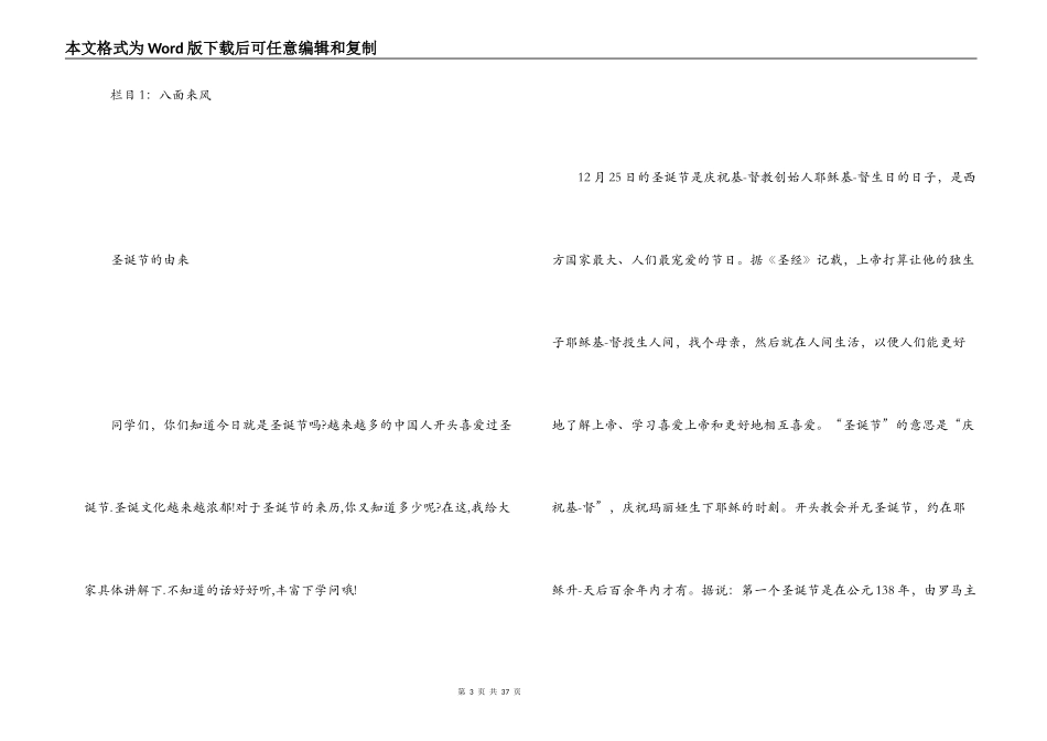 圣诞节红领巾广播稿_第3页
