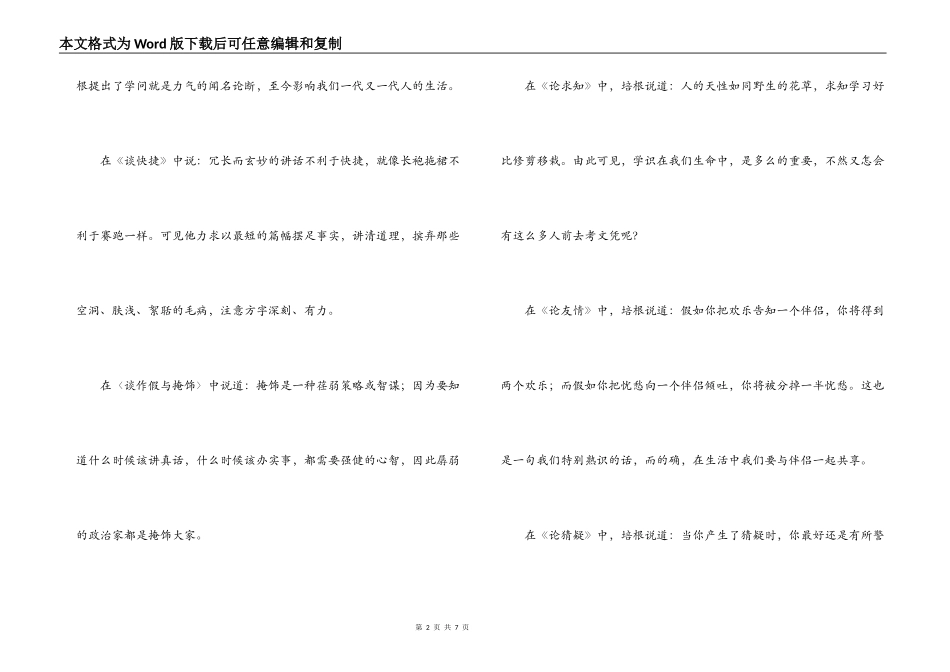 读培根随笔有感1000字_第2页