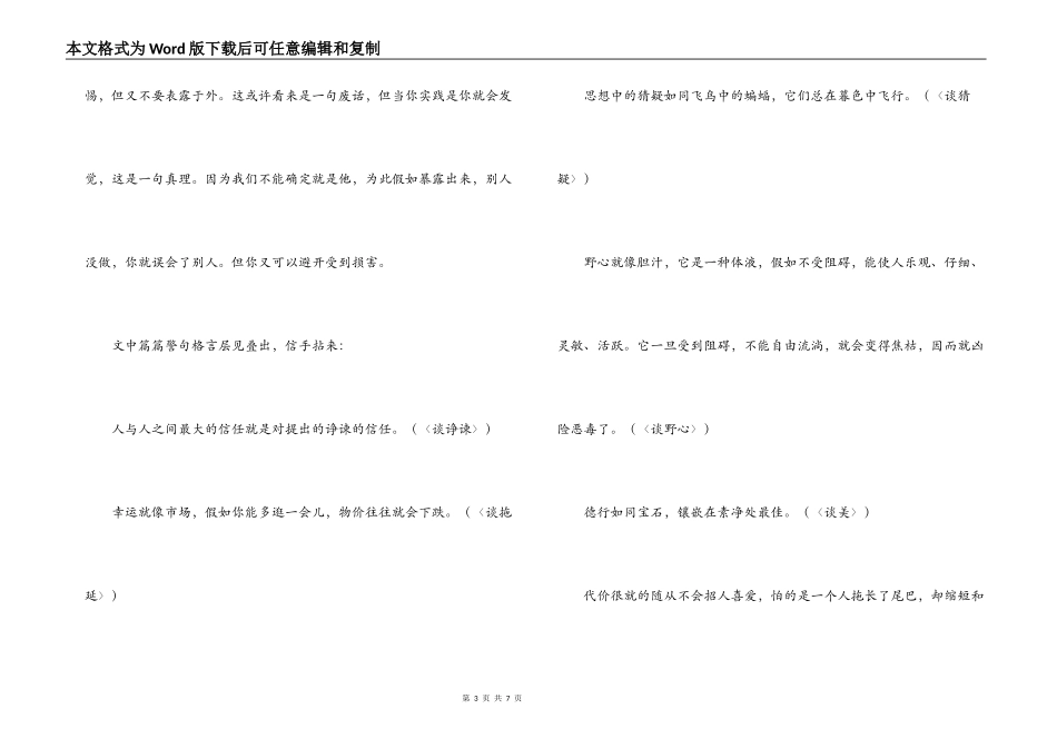 读培根随笔有感1000字_第3页