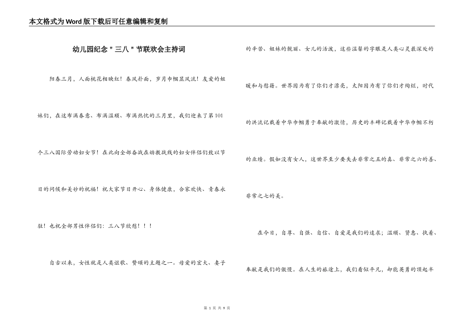 幼儿园纪念＂三八＂节联欢会主持词_第1页
