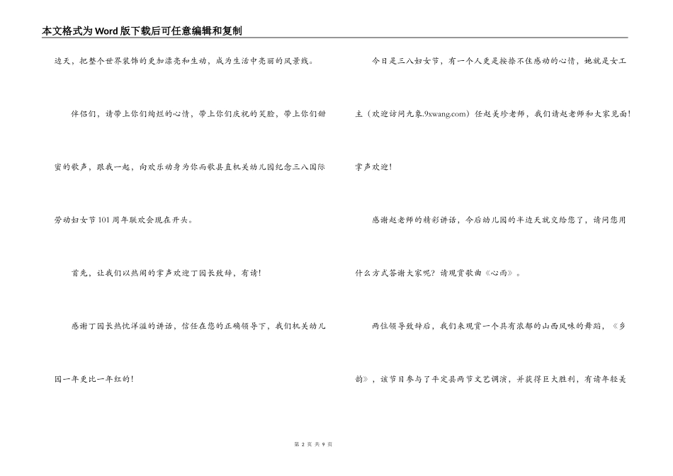 幼儿园纪念＂三八＂节联欢会主持词_第2页