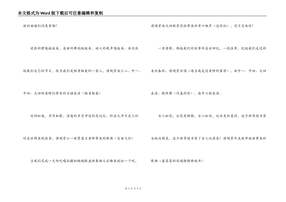 幼儿园纪念＂三八＂节联欢会主持词_第3页