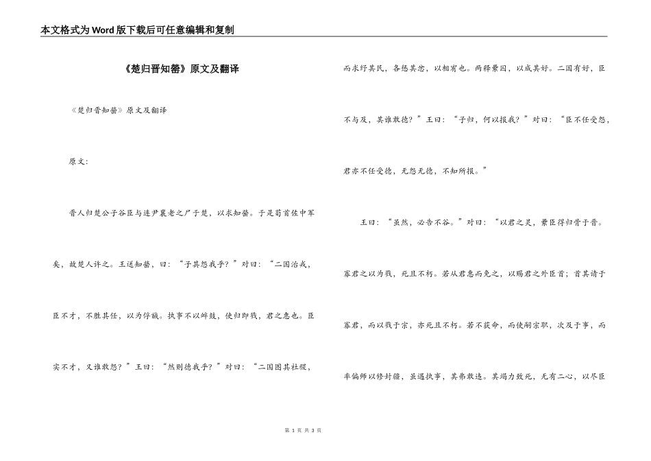 《楚归晋知罃》原文及翻译_第1页