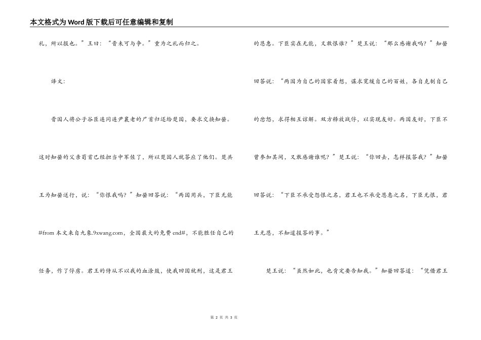 《楚归晋知罃》原文及翻译_第2页