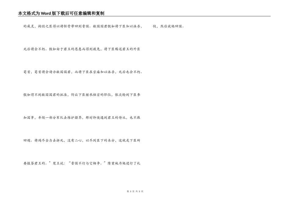 《楚归晋知罃》原文及翻译_第3页