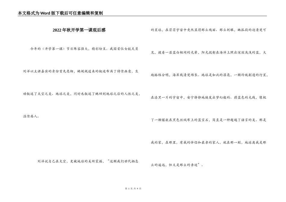 2022年秋开学第一课观后感_第1页
