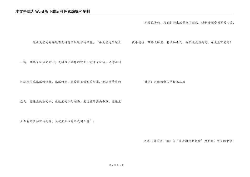 2022年秋开学第一课观后感_第2页