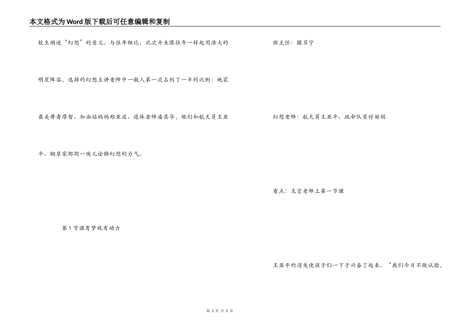 2022年秋开学第一课观后感_第3页