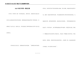 2022年秋开学第一课观后感