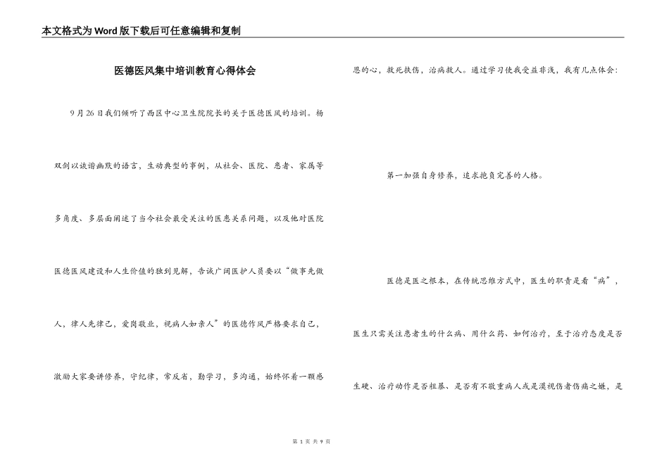 医德医风集中培训教育心得体会_第1页