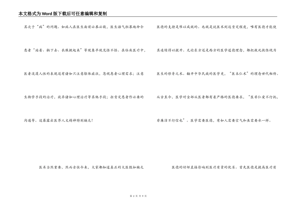 医德医风集中培训教育心得体会_第2页