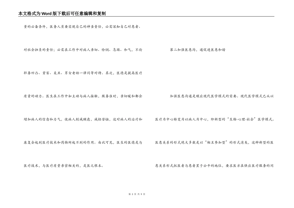 医德医风集中培训教育心得体会_第3页