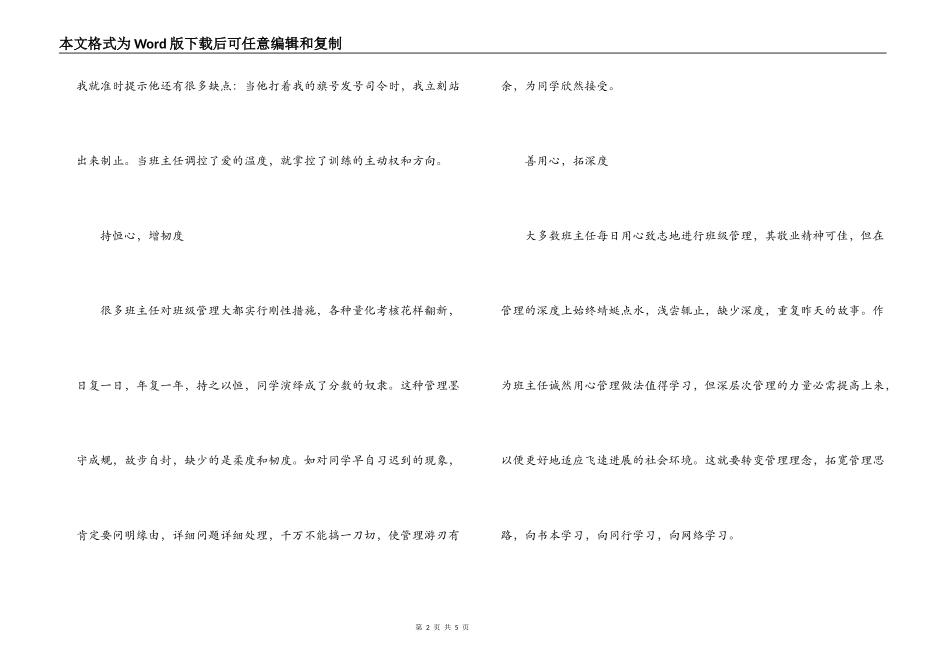 经验交流；做个用“心”有“度” ；的班主任_第2页