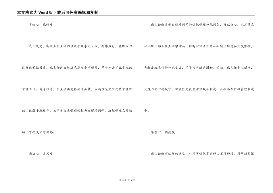 经验交流；做个用“心”有“度” ；的班主任_第3页