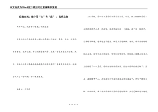 经验交流；做个用“心”有“度” ；的班主任