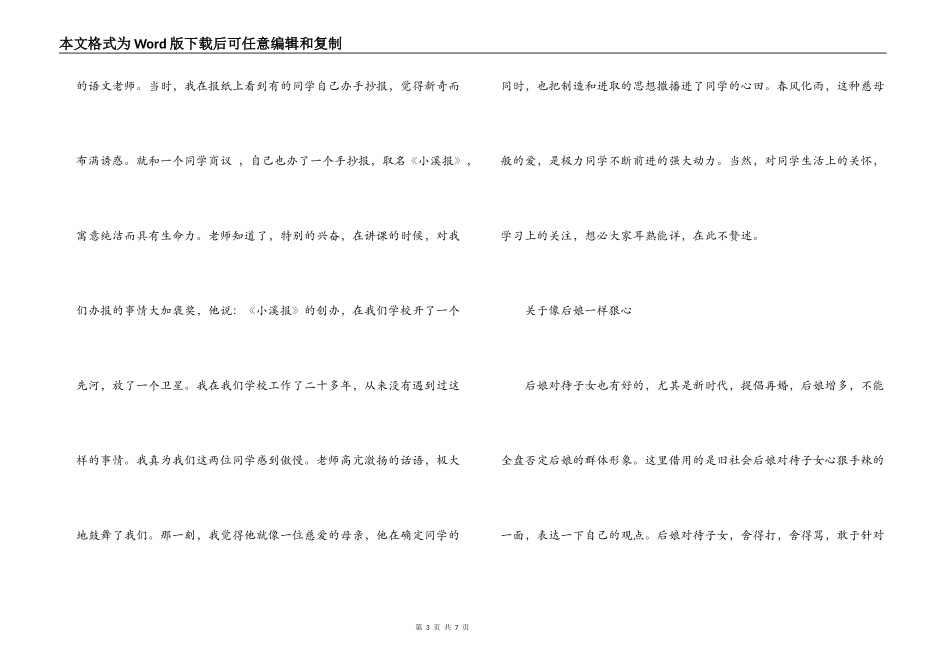 经验交流；班主任老师要扮演好四种角色_第3页