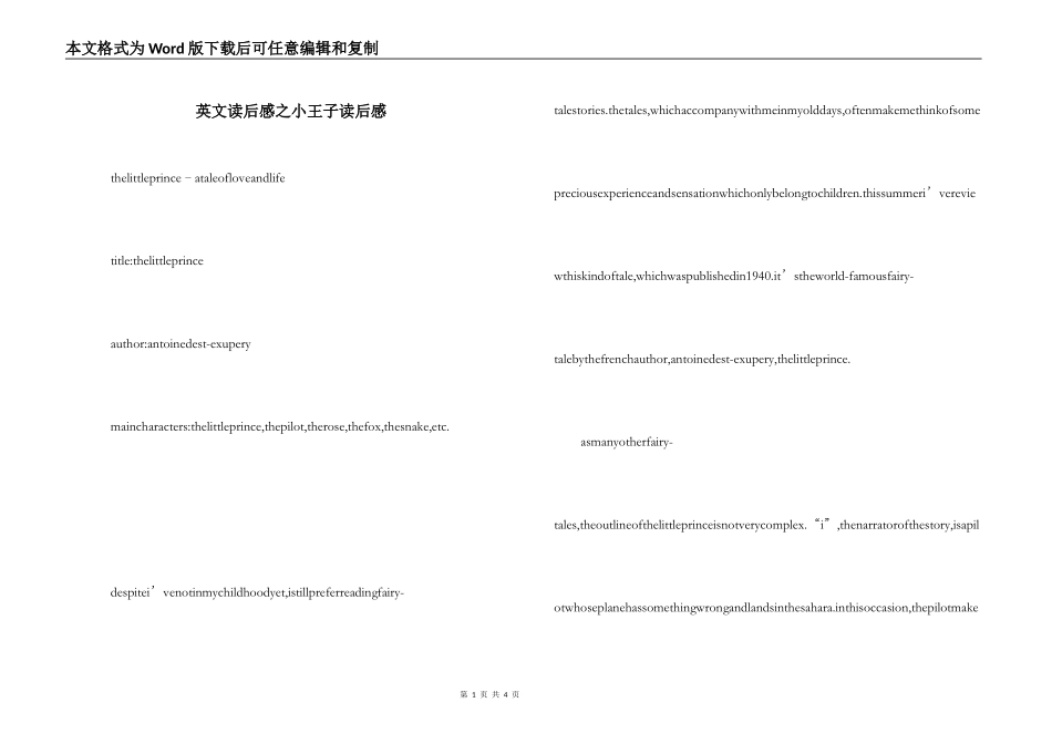 英文读后感之小王子读后感_第1页