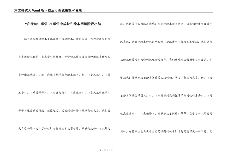 “在行动中感悟 在感悟中成长”绘本阅读阶段小结_第1页