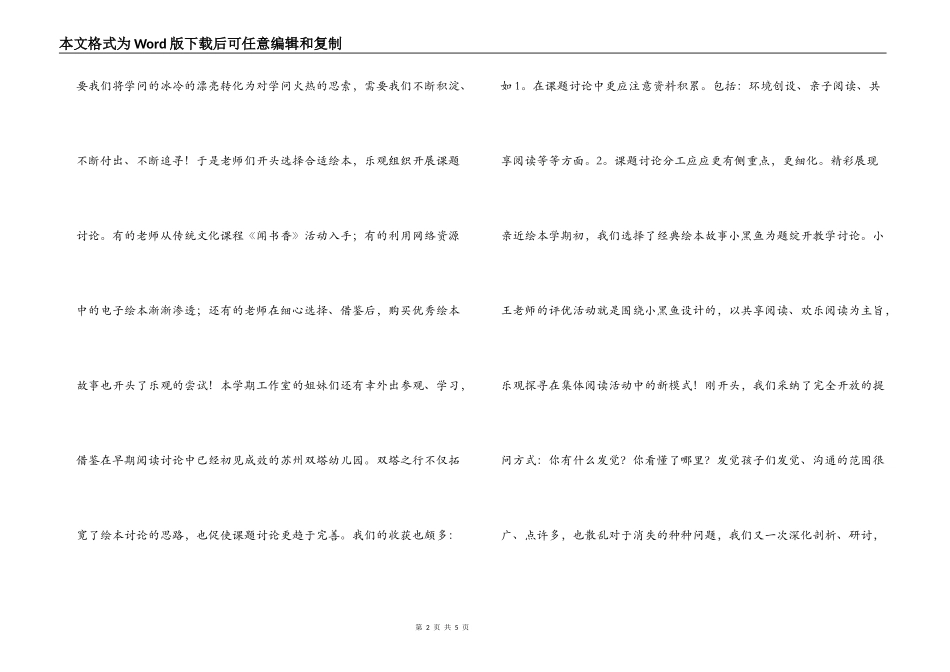 “在行动中感悟 在感悟中成长”绘本阅读阶段小结_第2页