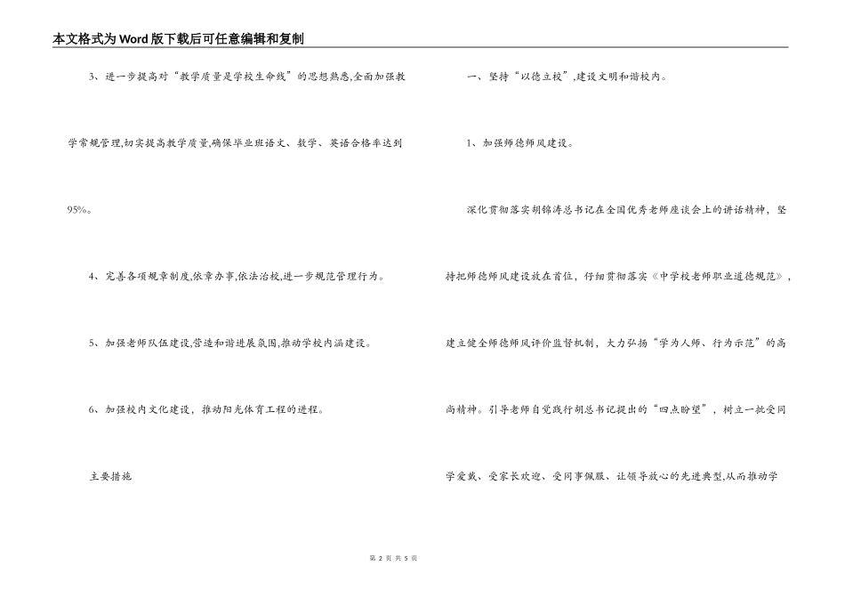 教育教学工作计划_第2页