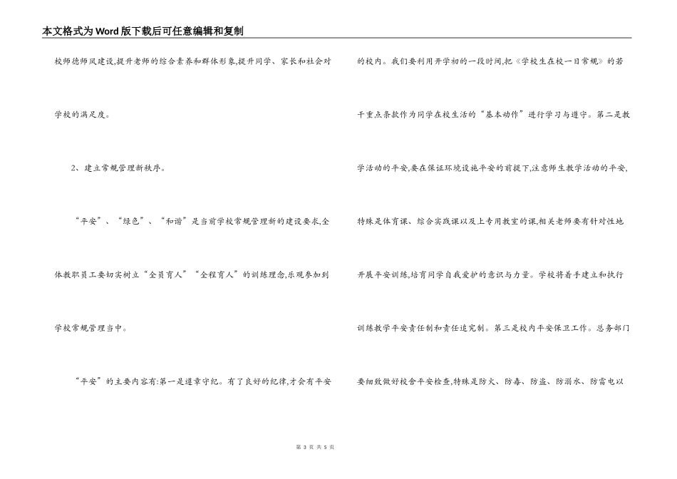 教育教学工作计划_第3页