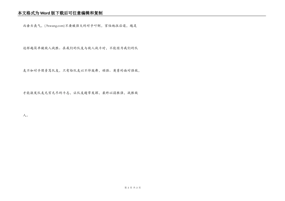 灰夫妻读后感_1_第2页