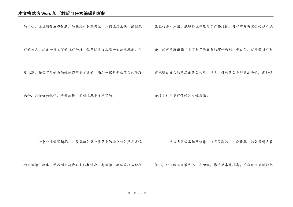 酒店餐厅中秋节营销前的推广经验课_第2页