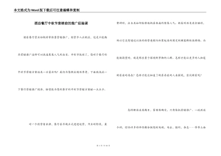 酒店餐厅中秋节营销前的推广经验课